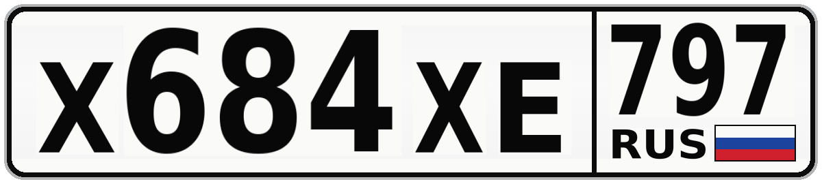 Х684ХЕ 797