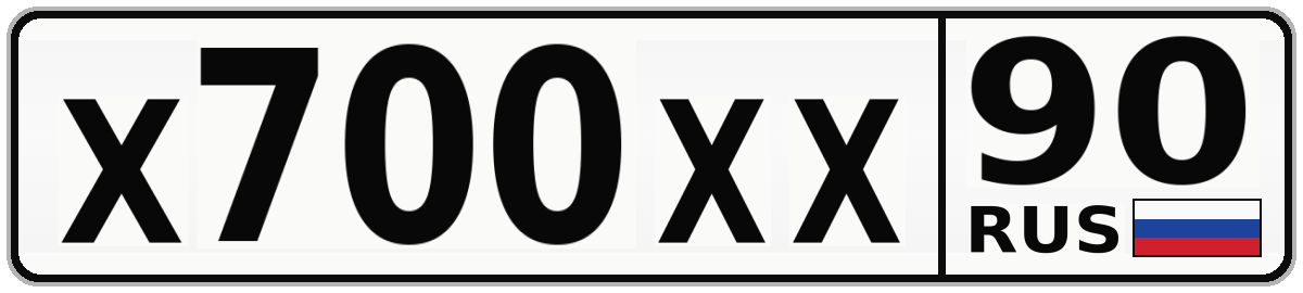 Х700ХХ 90