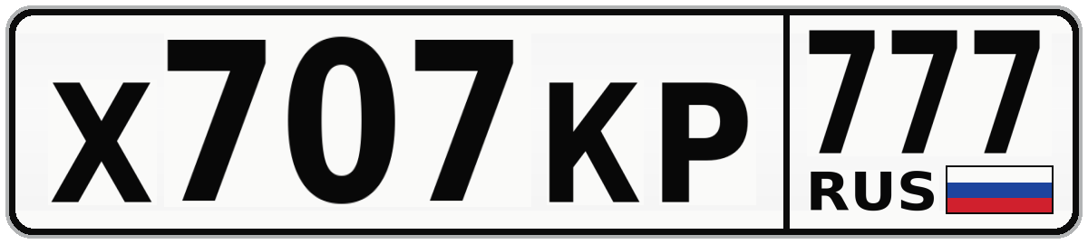 Х707КР 777