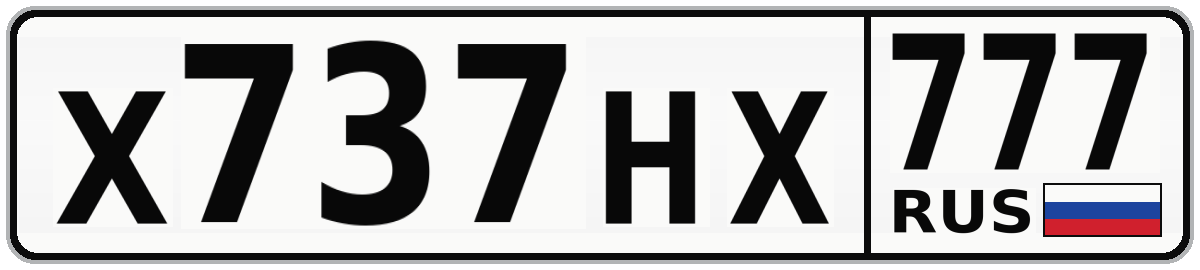 Х737НХ 777