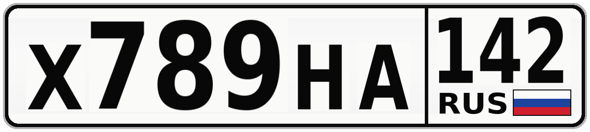 Х789НА 142