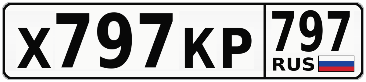 Х797КР 797