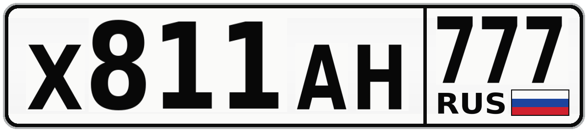 Х811АН 777