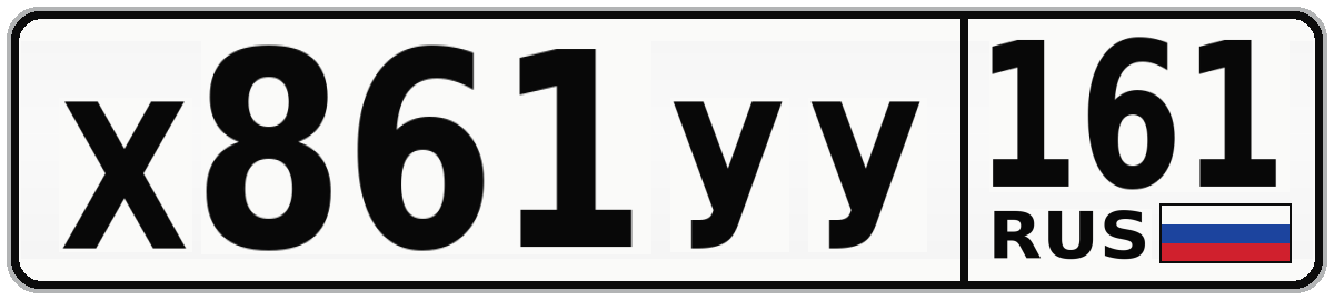 Х861УУ 161