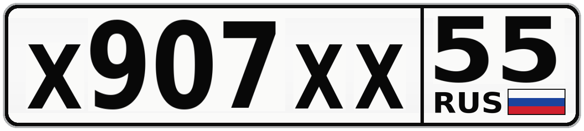 Х907ХХ 55
