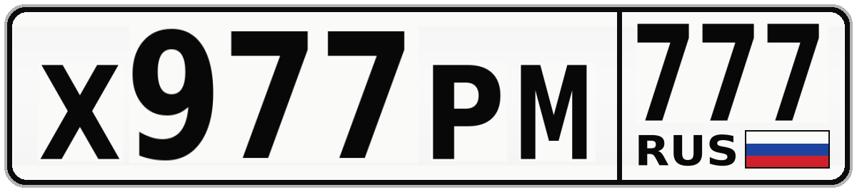Х977РМ 777