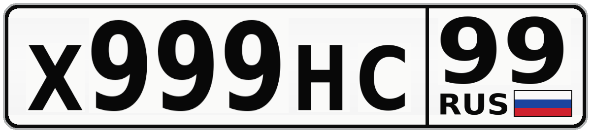 Х999НС 99